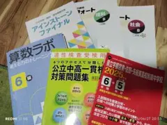 公立中学受験問題集セット 2025年度