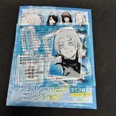 呪術廻戦 九十九由基 アクリルフィギュアコレクション 懐玉・玉折