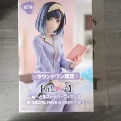 推しの子ぬーどるストッパーフィギュア黒川あかHave a good night！