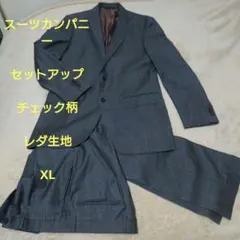ザスーツカンパニー　スーツ　セットアップ　グレー　チェック　 REDA生地