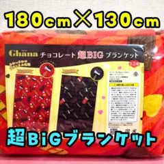 チョコレート柄　超BIGブランケット　Ghana　ガーナミルク　赤　毛布