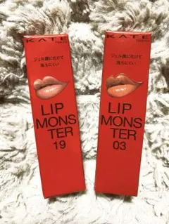 【未開封】KATE ケイト リップモンスター 陽炎＆口染めライチの甘い罠 セット