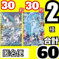 ｚｙｐ 劇場版 転生したらスライムだった件 蒼海の涙編 チラシ 2種