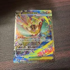 メガルチャブルex sar