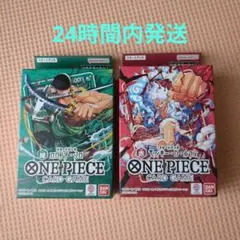 ワンピースカードゲーム スタートデッキ ルフィ ゾロ ST-31 ST-32
