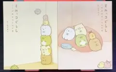 すみっコぐらし 絵本2冊