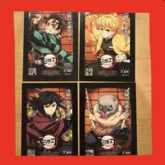 劇場版 鬼滅の刃 無限城編 入場者特典 4枚セット　冨岡義勇　竈門炭治郎