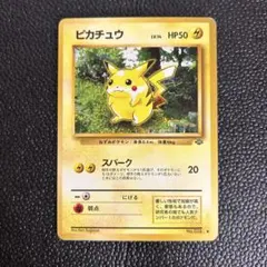 旧裏　ピカチュウ ● 第2弾拡張パック ポケモンジャングル