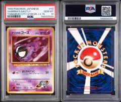 旧裏】PSA4 ナツメのゲンガー 【ポケモンジム】 - メルカリ