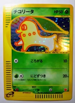 チコリータ マクドナルドオリジナル ミニマム★パック 003/018