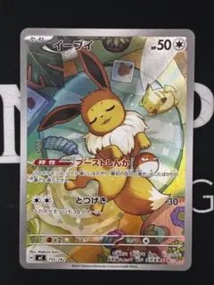 イーブイ 755/742 ポケモンカード　スタートデッキ　AR