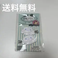 人気商品！シナモロール ヘアクリップ 2個セット