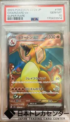 PSA10】リザードンex SR 185/165 - メルカリ