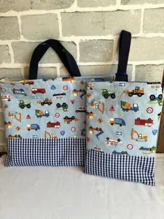 働く車　レッスンバッグ　上靴袋2点セット　絵本バッグ　入園入学
