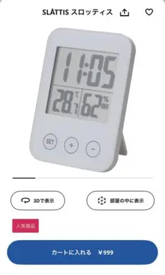 イケア　IKEA SLATTIS 置き時計 温度　湿度