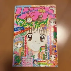 りぼんオリジナル 1998～1999年 まとめ売り - メルカリ