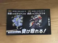 ポケモンSV　色違い　コライドン　ミライドン