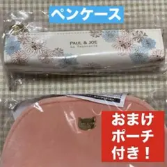 PAUL & JOE（ポール & ジョー）クリザンテーム柄タグ付き新品ペンケース