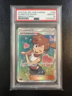 ポ*）様 カスミのおねがい　PSA10 ポケモンカード カスミのおねがい SR PSA10 PSA10 カスミの