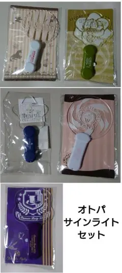 【即購入可】オトパ サインライト セット