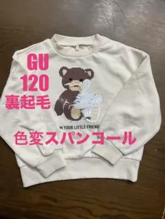 GU 裏起毛 トレーナー 120 色変スパンコール　白