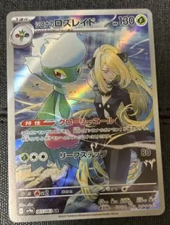 2026年最新】シロナのロズレイド ARの人気アイテム - メルカリ