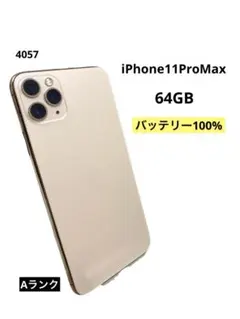 iPhone11ProMax 64GB バッテリー100% ゴールド