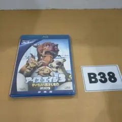 B38 アイス・エイジ3 ティラノのおとしもの Blu-ray ジャンク品