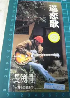長渕剛/巡恋歌 CD - メルカリ