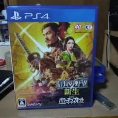PS4 信長の野望・新生 with パワーアップキット PS4
