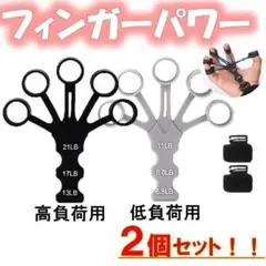 フィンガーパワー 2個セット 黒灰 握力 ギター リハビリ 筋トレ トレーニング