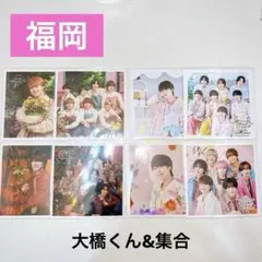 ファミクラストア なにわ男子 ましかくフォト 福岡限定 春夏秋冬 集合 大橋和也