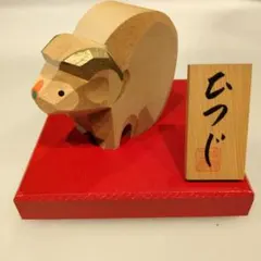 美品　伊予一刀彫　南雲工房　木彫り ひつじ 干支 置物
