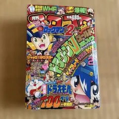 月刊コロコロコミック 1995年1月号 付録付き 中古 - メルカリ