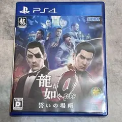 PS4 龍が如く0 誓いの場所 プレステ4ソフト PlayStation4