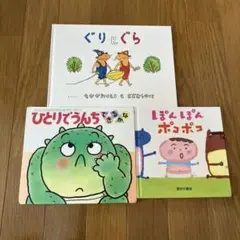 美品　絵本　3冊