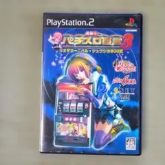 PS2ソフト　パチスロ宣言3