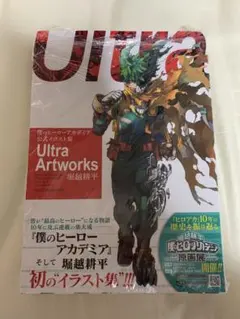 僕のヒーローアカデミア 公式イラスト集 Ultra Artworks
