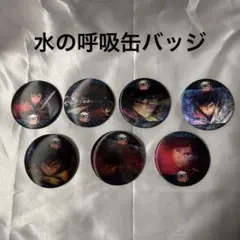 鬼滅の刃 映画 水の呼吸 ランダム 缶バッジ 冨岡義勇 コンプリート ⑤