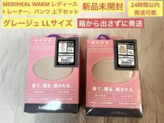 最終値下げ【新品】LLサイズ グレージュ メディヒールウォーム　上下セット