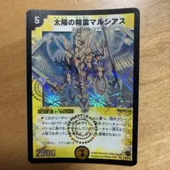 デュエルマスターズ 太陽の精霊マルシアス S1/S10