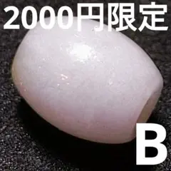 ◆定額商品 ラベンダー翡翠 天珠型ビーズB(値引き不可)