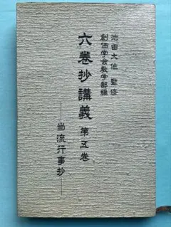 2025年最新】池田大作写真集の人気アイテム - メルカリ