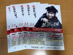 映画「忍びの国」フライヤー/大野智/嵐/知念侑李/石原さとみ/平祐奈/鈴木亮平