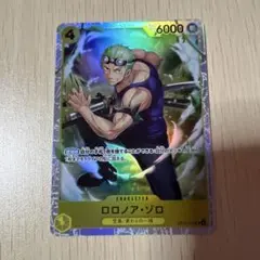ロロノア・ゾロ SR OP15-113