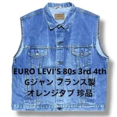 ユーロリーバイス 80s 3rd 4th Gジャン フランス製 オレンジタブのサムネイル