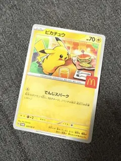 ピカチュウ　プロモ　マクドナルド
