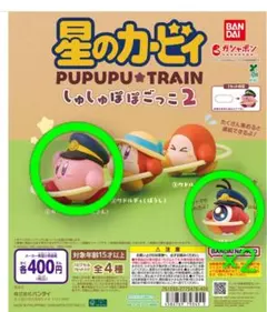 星のカービィ しゅしゅぽぽごっこ2