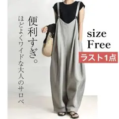 サロペットワイドパンツ