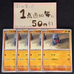 ノズパス　ずつき　いわおとし　sv10 4枚 ポケモンカードゲーム